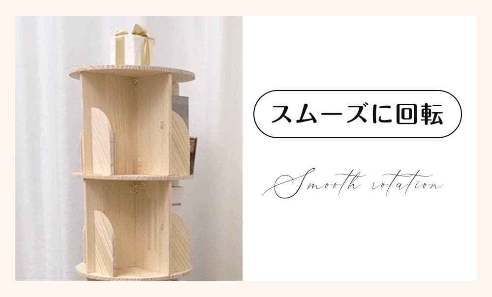 【3段-回転盤タイプ】無垢材 回転式本棚 絵本棚 360°回転棚 40*40cm