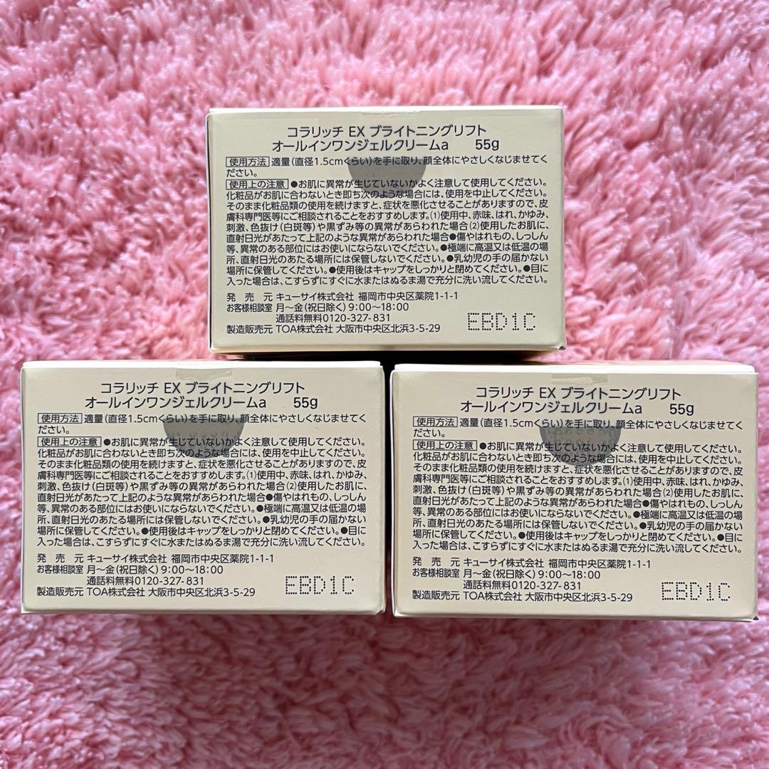 .コラリッチ　EXブライトニングリフト ジェルクリーム　イオンスティック美顔器