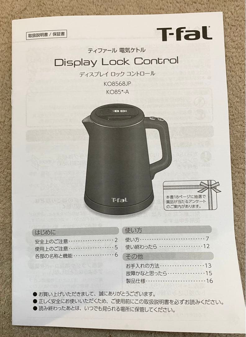 【美品】T-fal 電気ケトル ディスプレイ ロック コントロール 0.8L