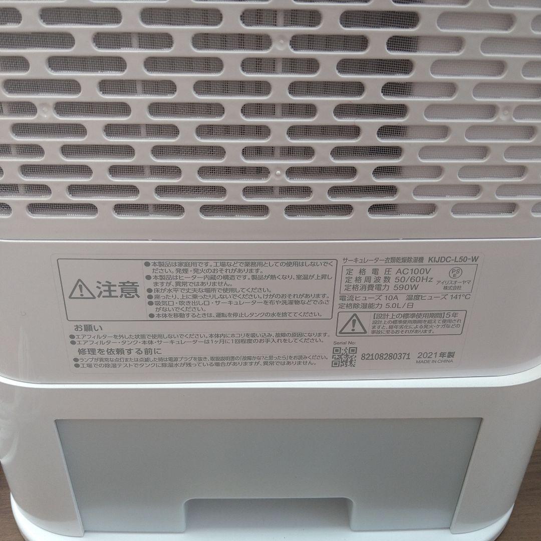 サーキュレーター衣類乾燥除湿機　アイリスオーヤマ　衣類乾燥　除湿機