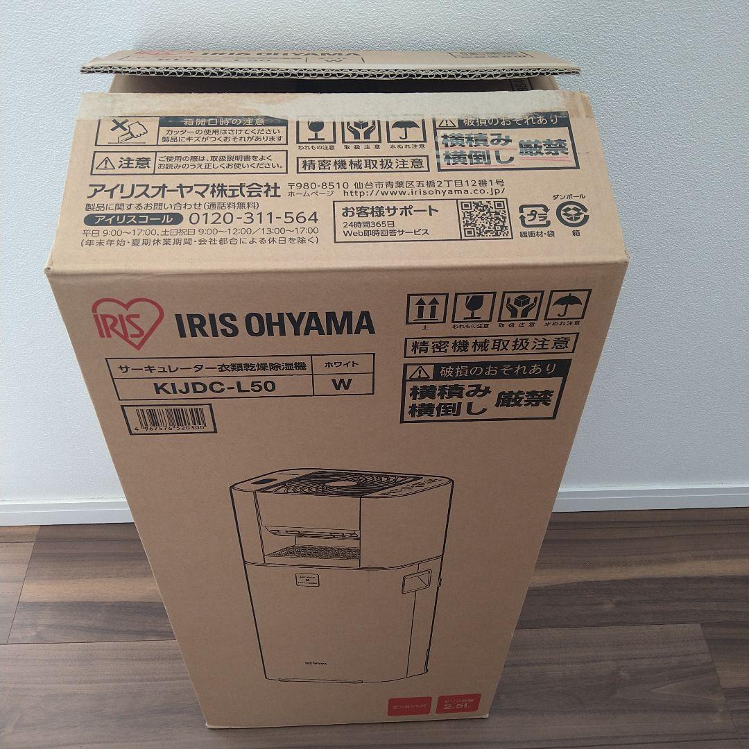 サーキュレーター衣類乾燥除湿機　アイリスオーヤマ　衣類乾燥　除湿機