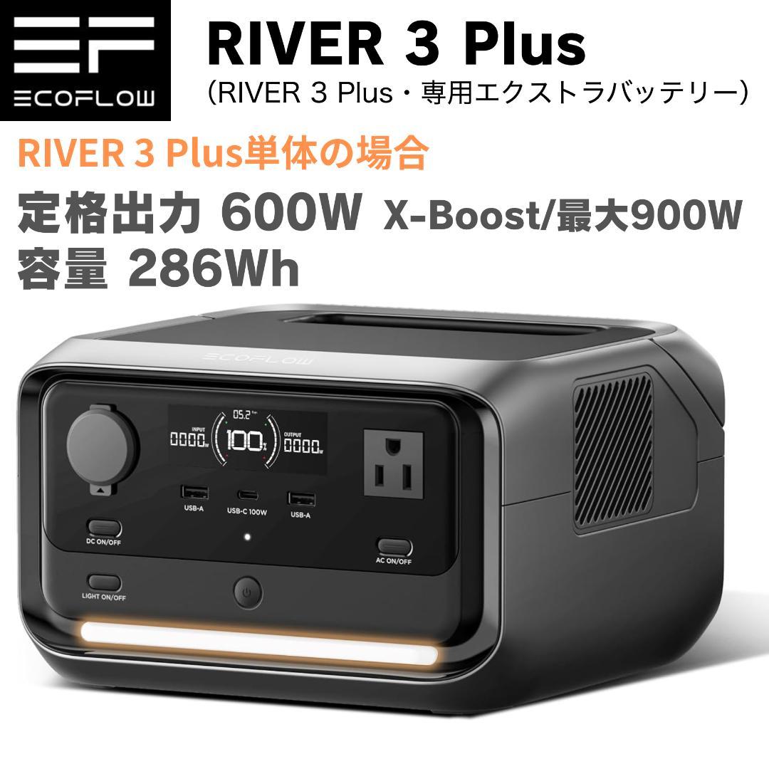 【新品】Ecoflow  3 Plus・エクストラバッテリーEB290
