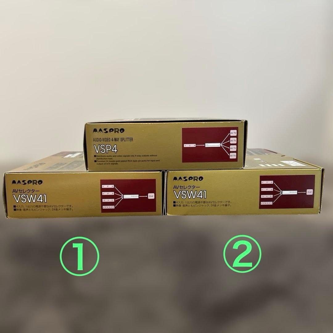 マスプロ　AVセレクターVSW41×2個・AV4分配器VPS4×1個セット