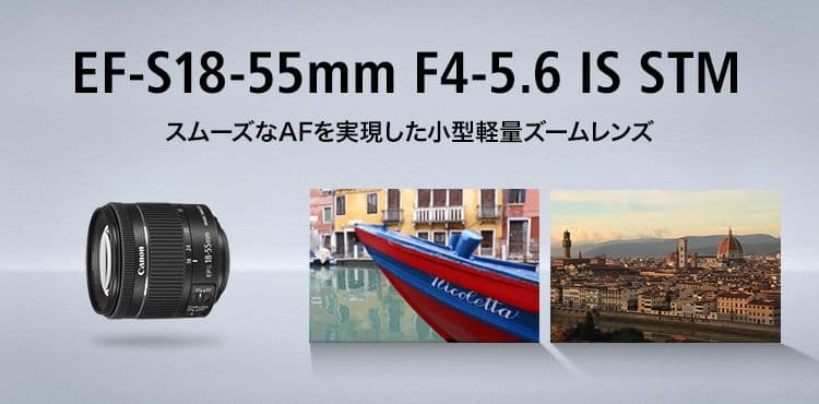 キヤノン 標準ズームレンズ EF-S18-55mm F4-5.6 IS STM