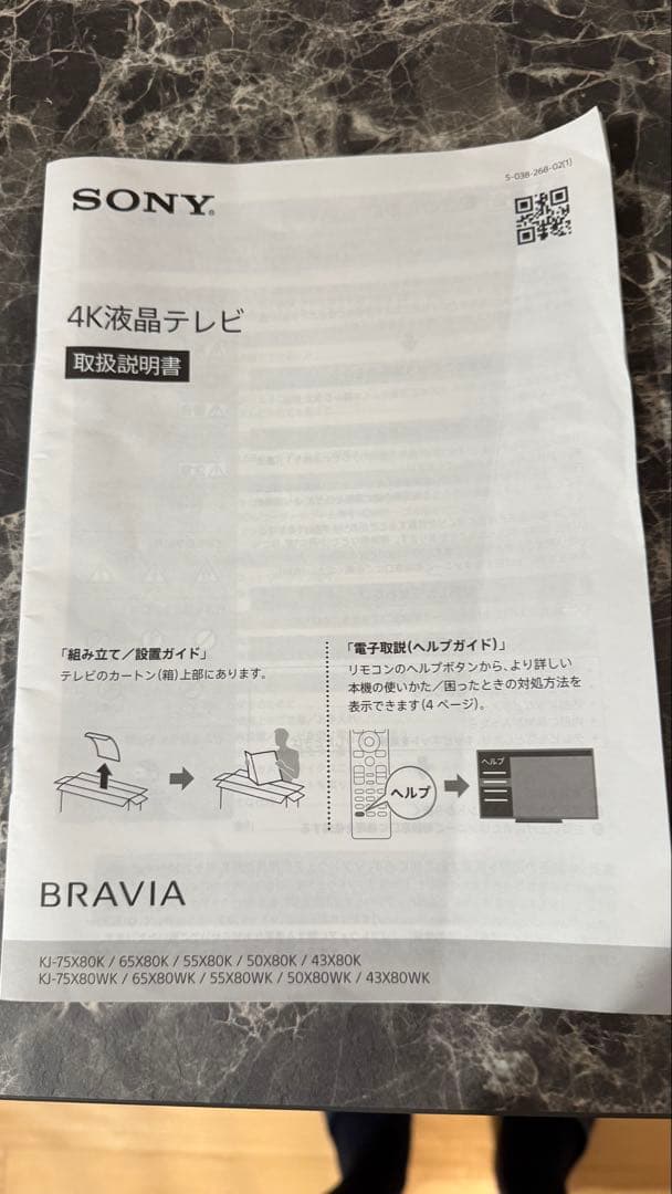 ソニー ブラビア 65型 画面割れ ジャンク KJ-65X80K 2022年製