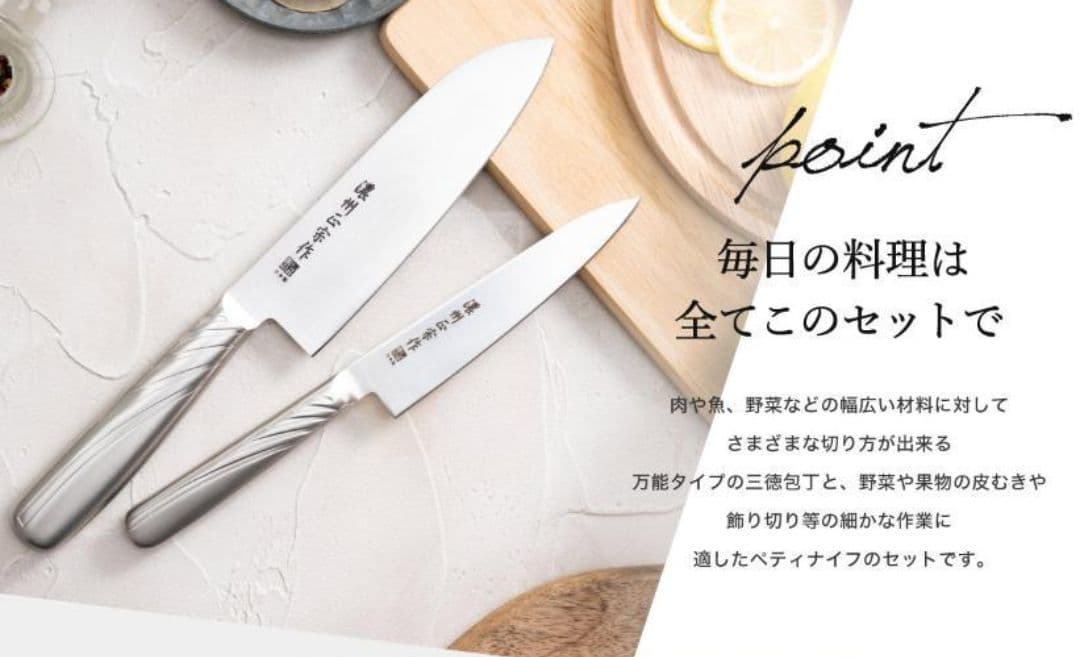 濃州正宗作 オールステンレス包丁２点セット