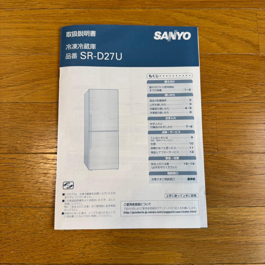 SANYO 2ドア 冷蔵庫 270ℓ SR-D27U(W) 大容量冷凍庫　送料込