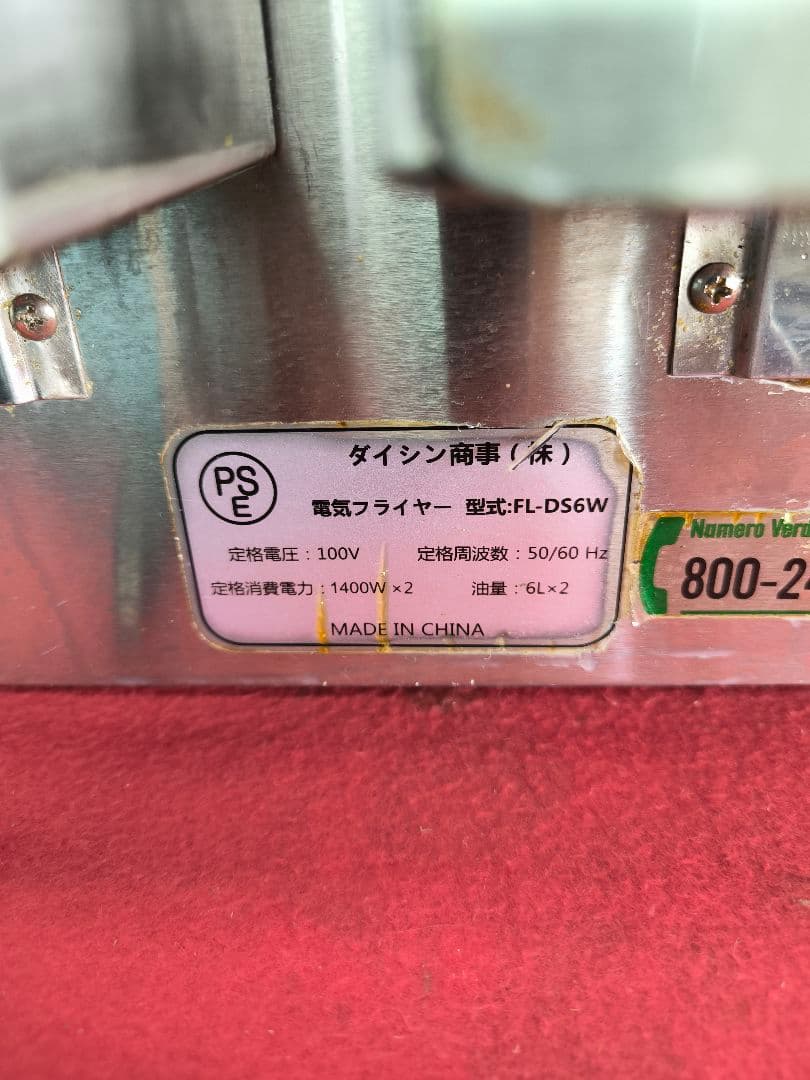 ダイシン　二槽式電気フライヤー　6Lｘ2　　卓上ミニフライヤー　FL-DS6W