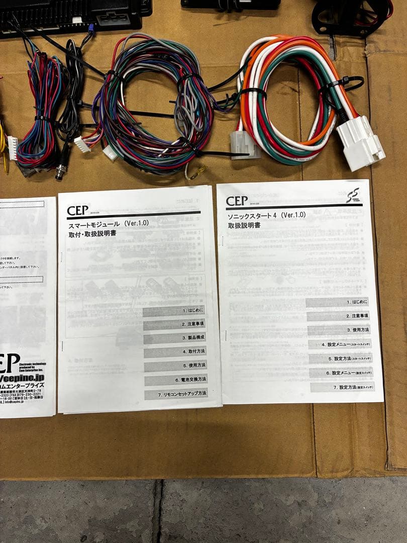 CEP ソニックスタート4 (Ver.1.0) スマートモジュール