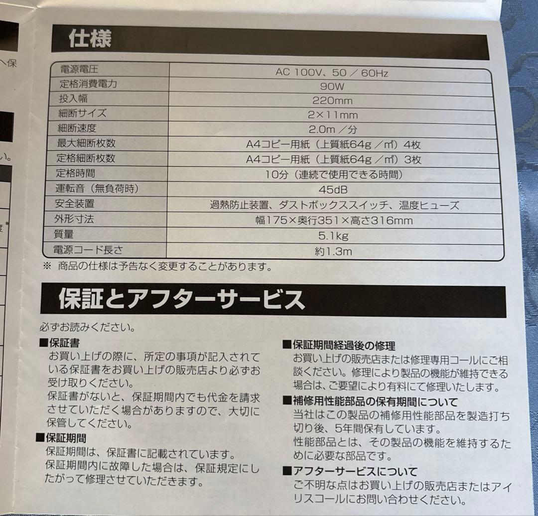 IRIS OHYAMA 超静音 マイクロカットシュレッダー P4HS75M