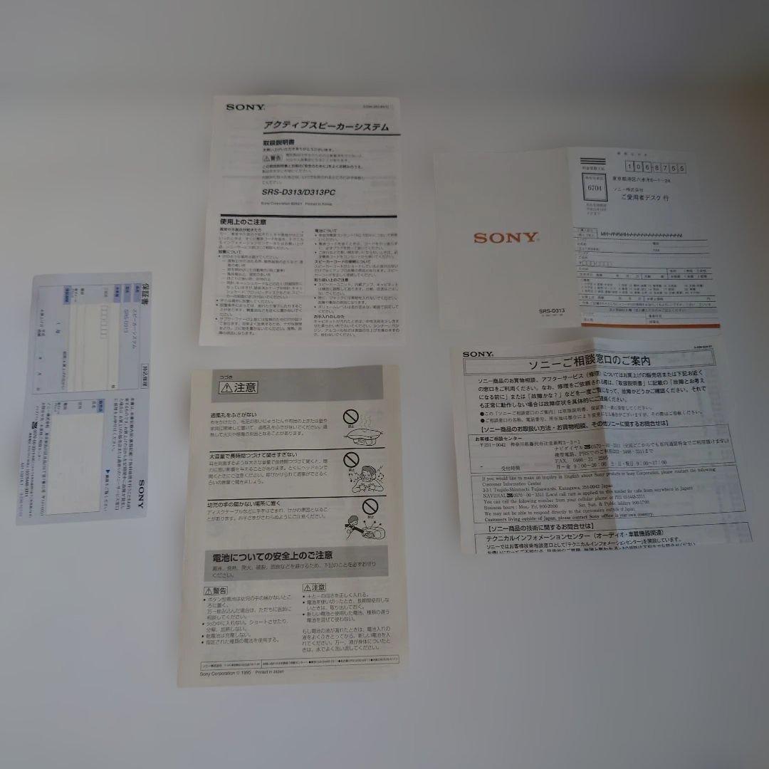 SONY SRS-D313 アクティブスピーカーシステム ★美品なほぼジャンク