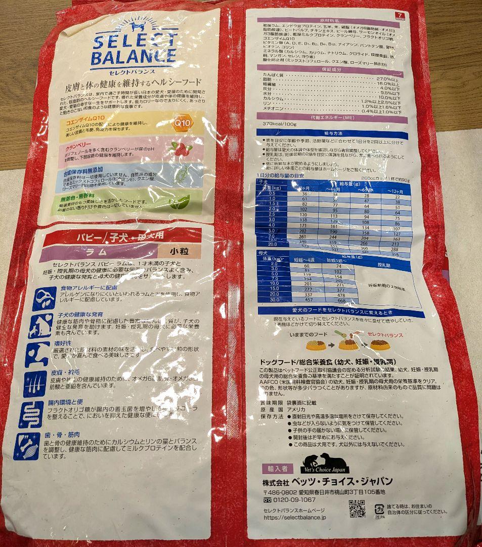 セレクトバランス パピー/子犬・母犬用 ラム 小粒 ドライフード 7kg