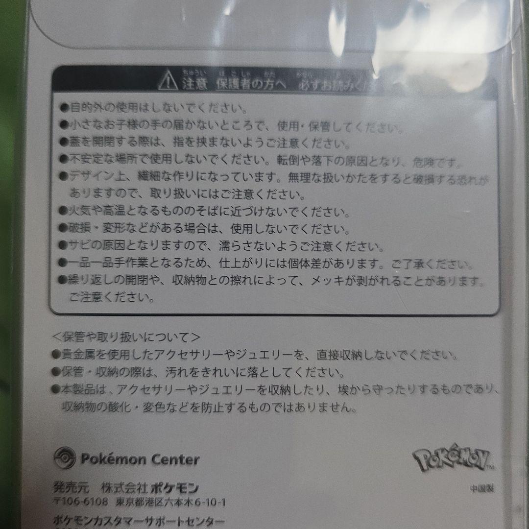 アクセサリーケース イースターエッグ ポケモン ピカチュウ2022