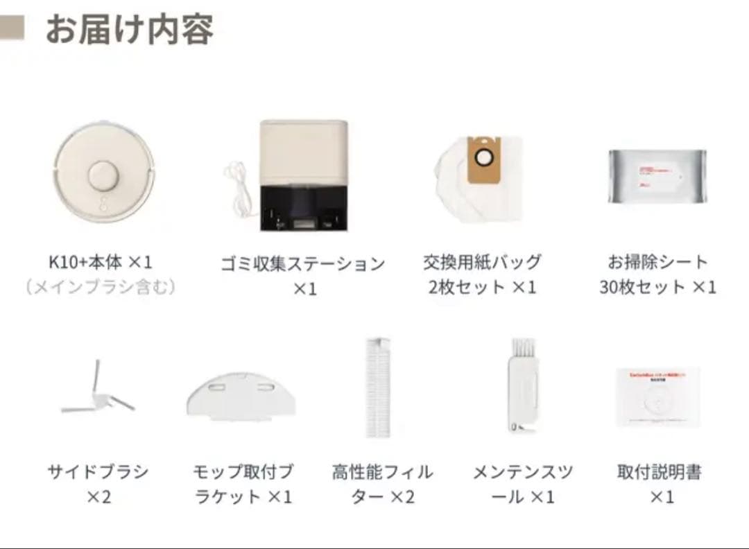 (ベージュ)SwitchBot ロボット掃除機 K10+JSF本体+アクセサリー