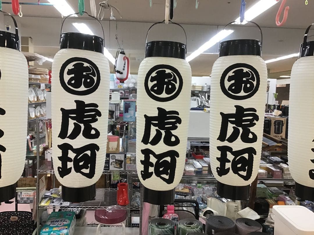 ちょうちん提灯　名入れ　祭り　看板　踊り　弓張　911