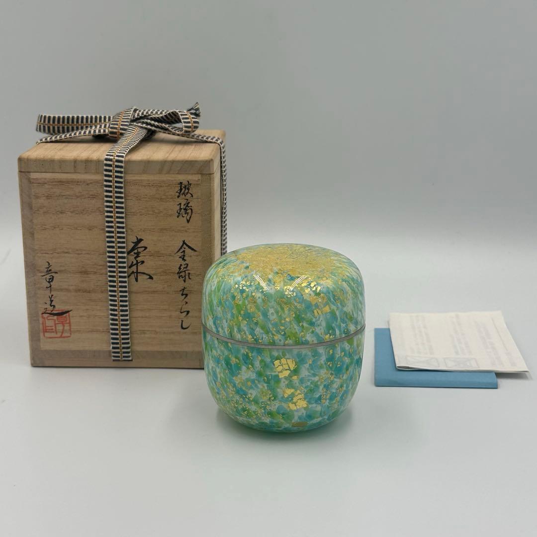 仲村章　玻璃　金緑ちらし　棗　ガラス　手吹きガラス　茶道具