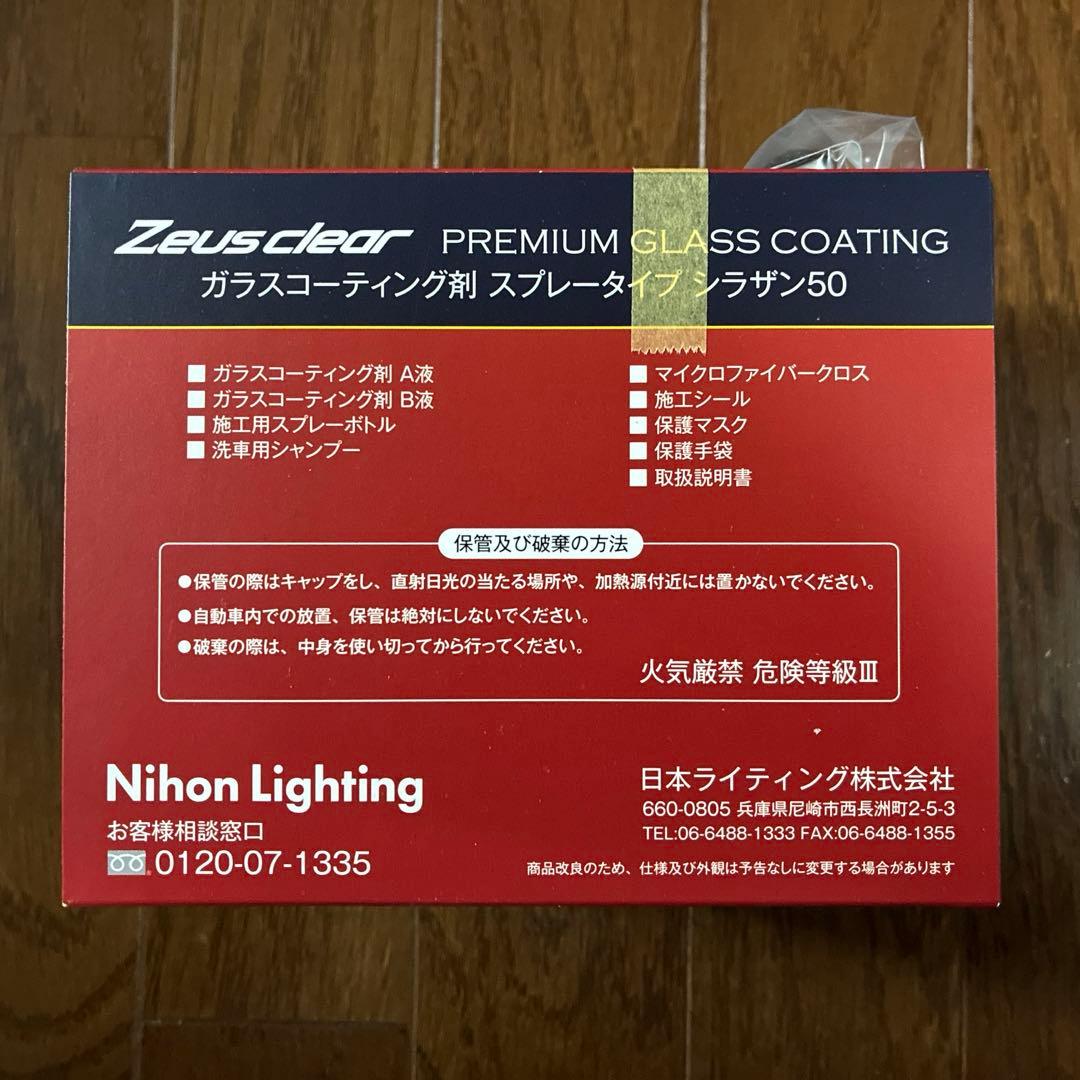 Zeusclear プレミアムガラスコーティング シラザン50＋脱脂剤