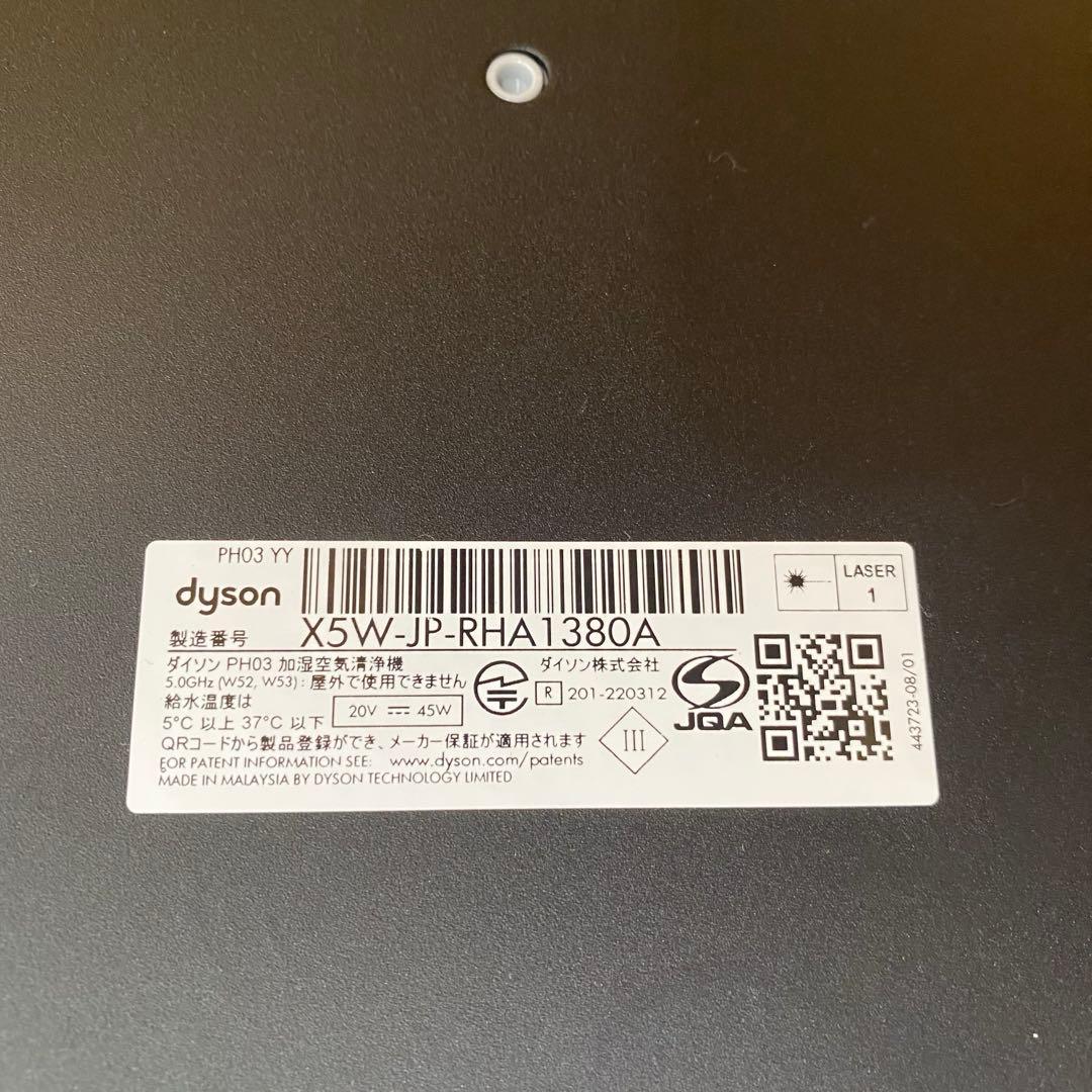 Dyson加湿空気清浄機 ホワイト／シルバー PH03 2022年製