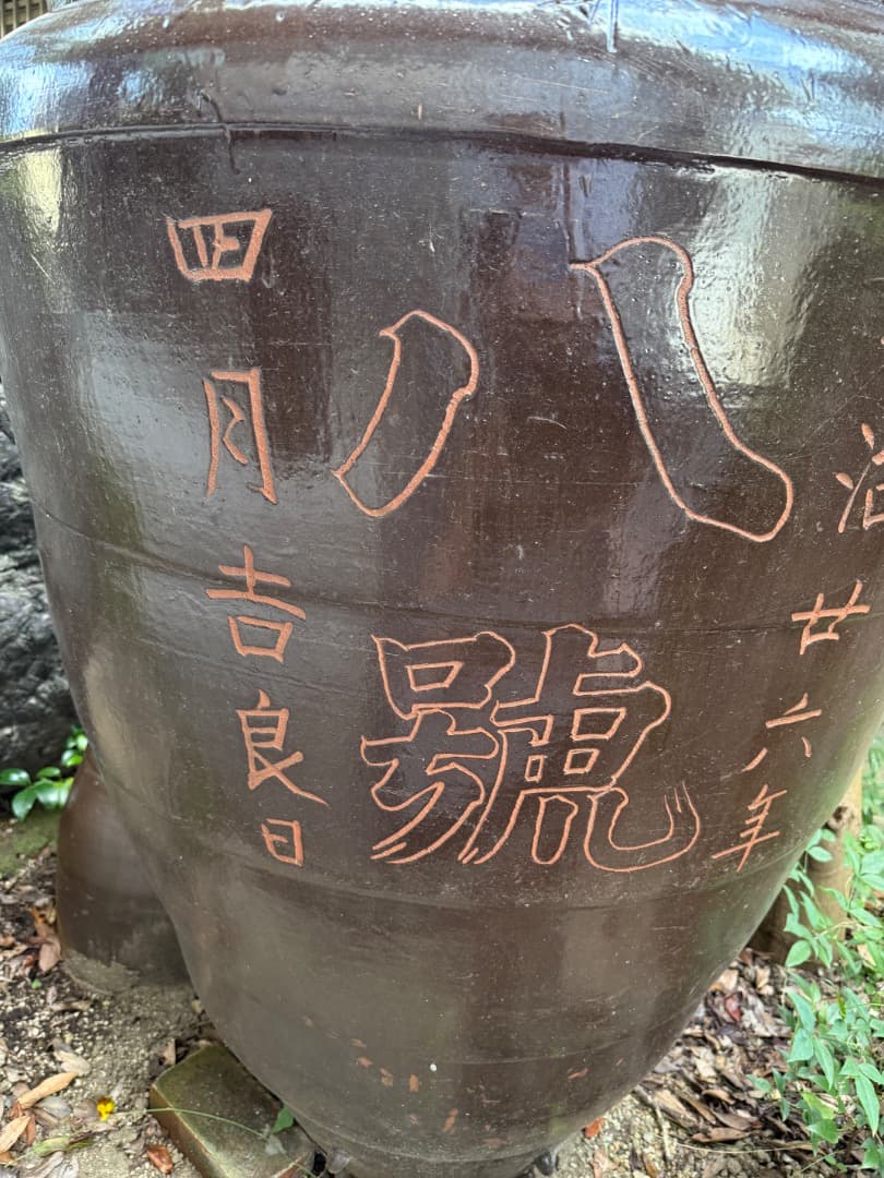 大型 壺 大甕 おおがめ 陶器 骨董品 酒造 古い 132年前 ガーデニング