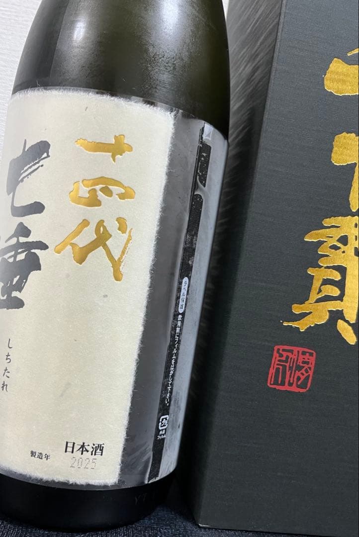 十四代　七垂二十貫　純米大吟醸 斗瓶囲い2025 1800ml