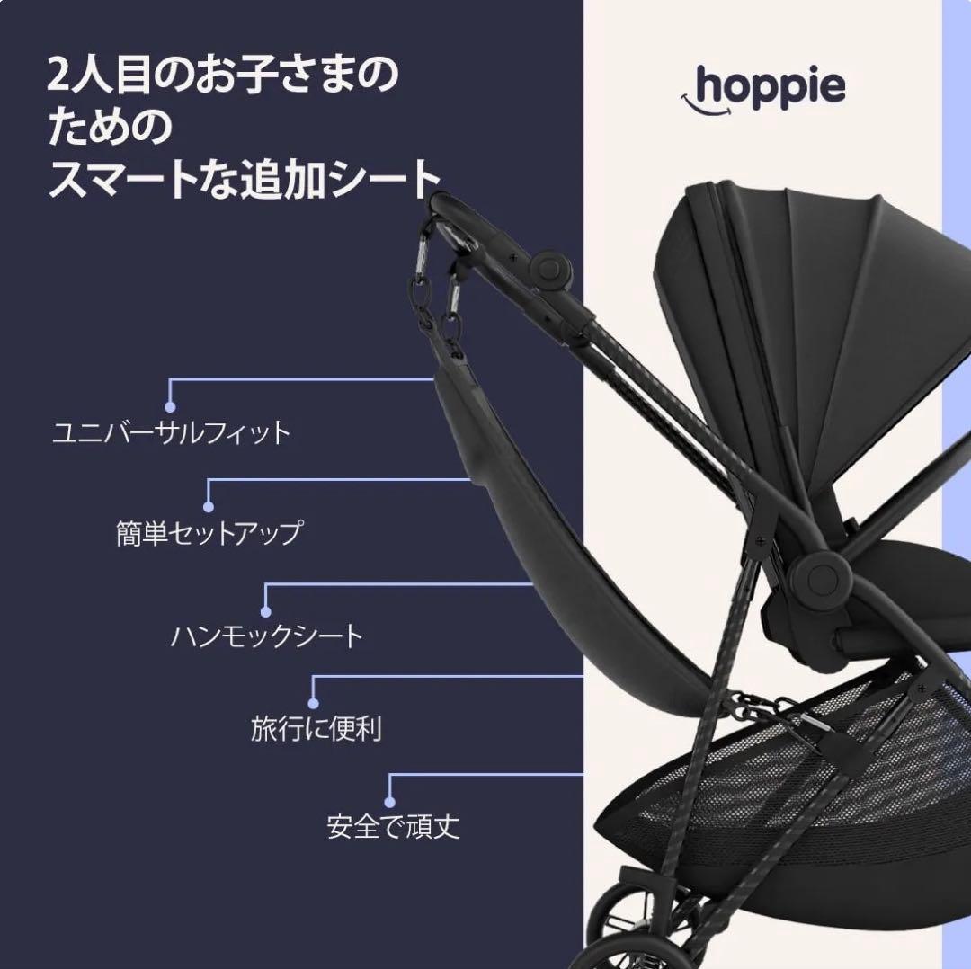 新品未使用　hoppie♡ホッピー　ハンモック　ベビーカーシート