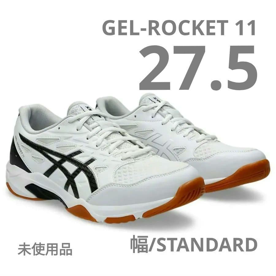 【未使用品27.5】アシックス◎バレーボール◎GEL-ROCKET 11