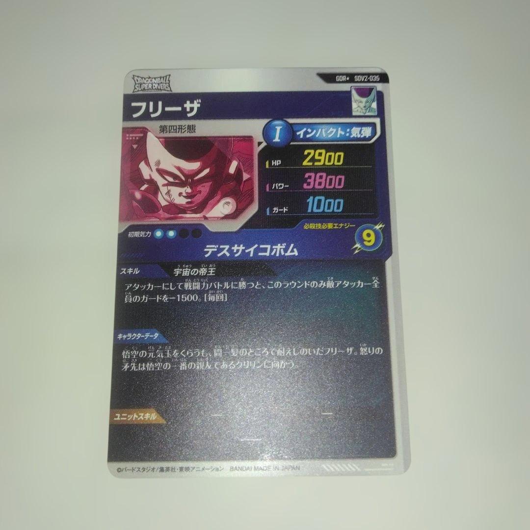 SDV2－035 フリーザ パラレル　GDR