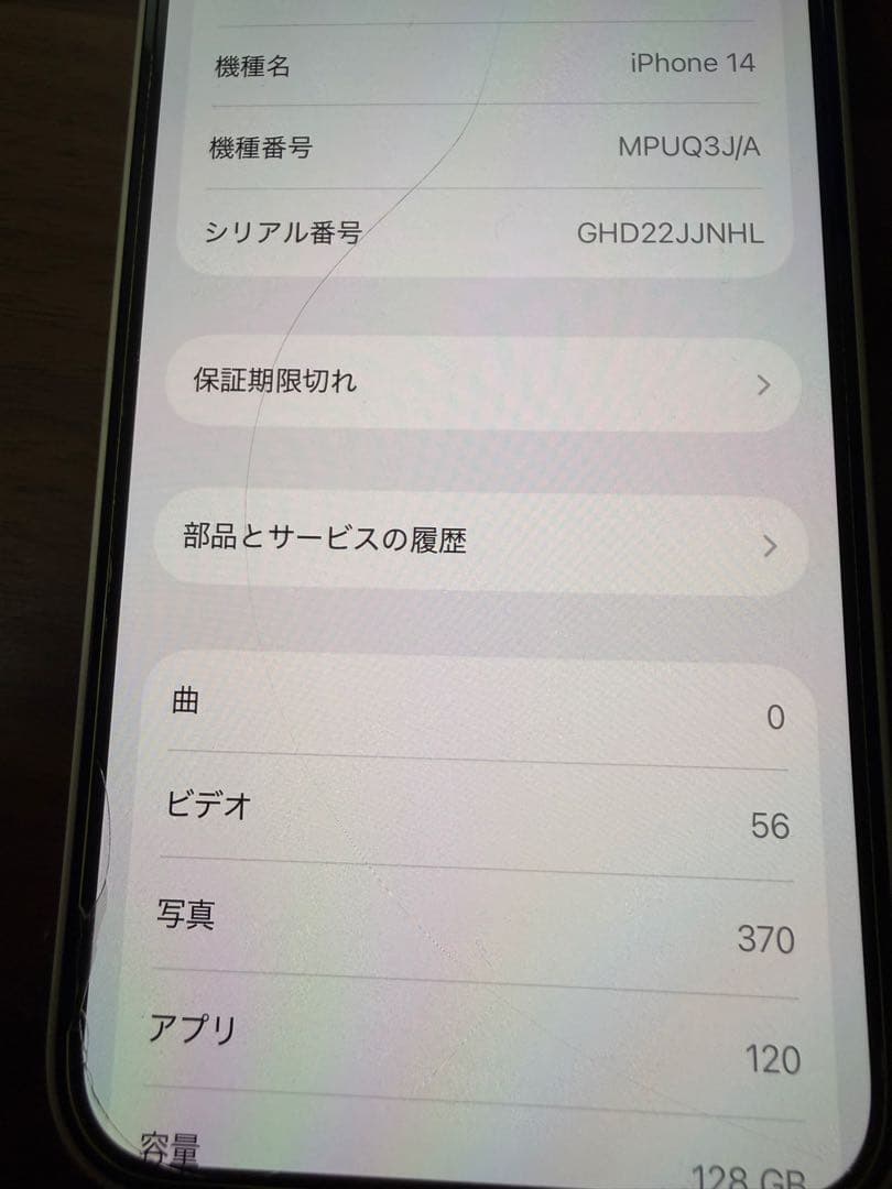 Apple iPhone 14 ホワイト 本体