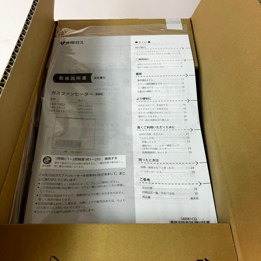 140-5912 大阪ガス ガスファンヒーター ミント色