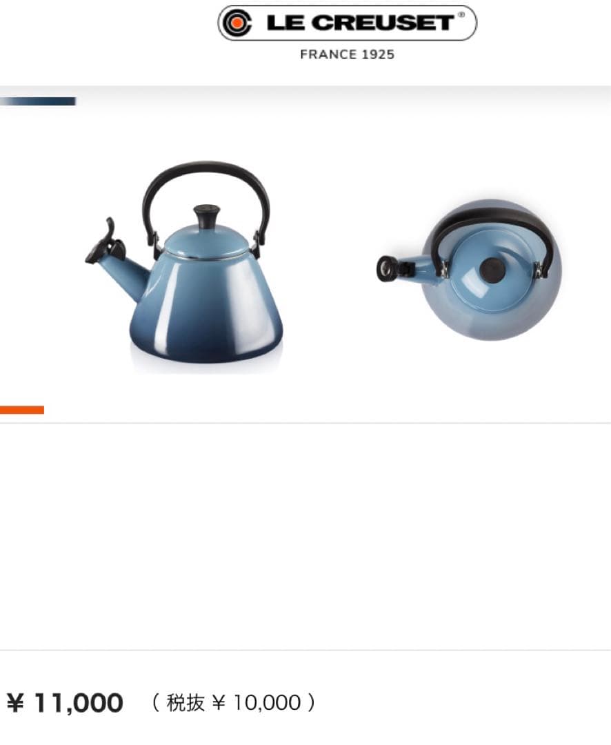 Le Creuset ル・クルーゼ　コーン ケトル ブルー新品未開封