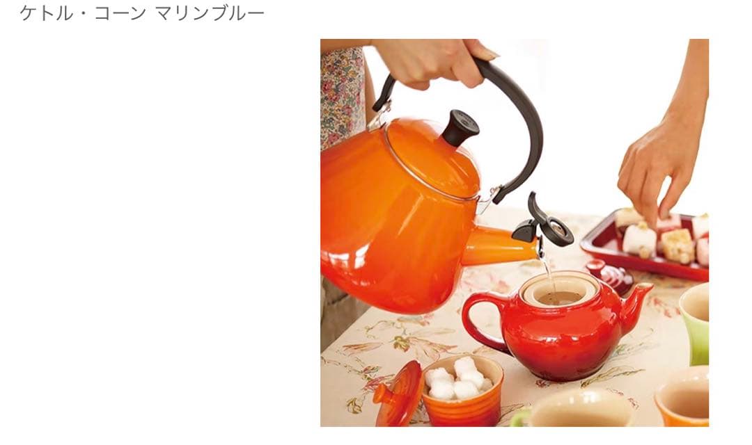 Le Creuset ル・クルーゼ　コーン ケトル ブルー新品未開封