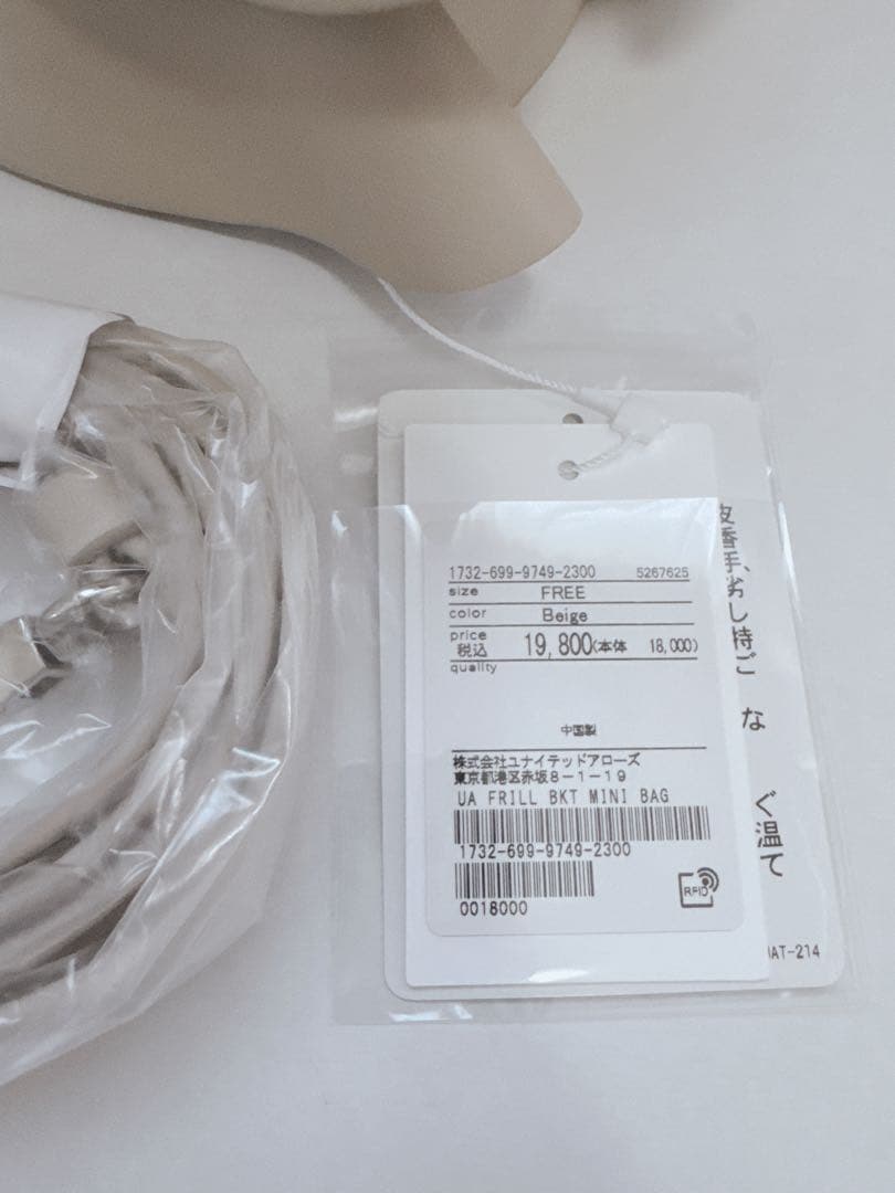 ユナイテッドアローズ　フリルバケットミニバッグ　ベージュ