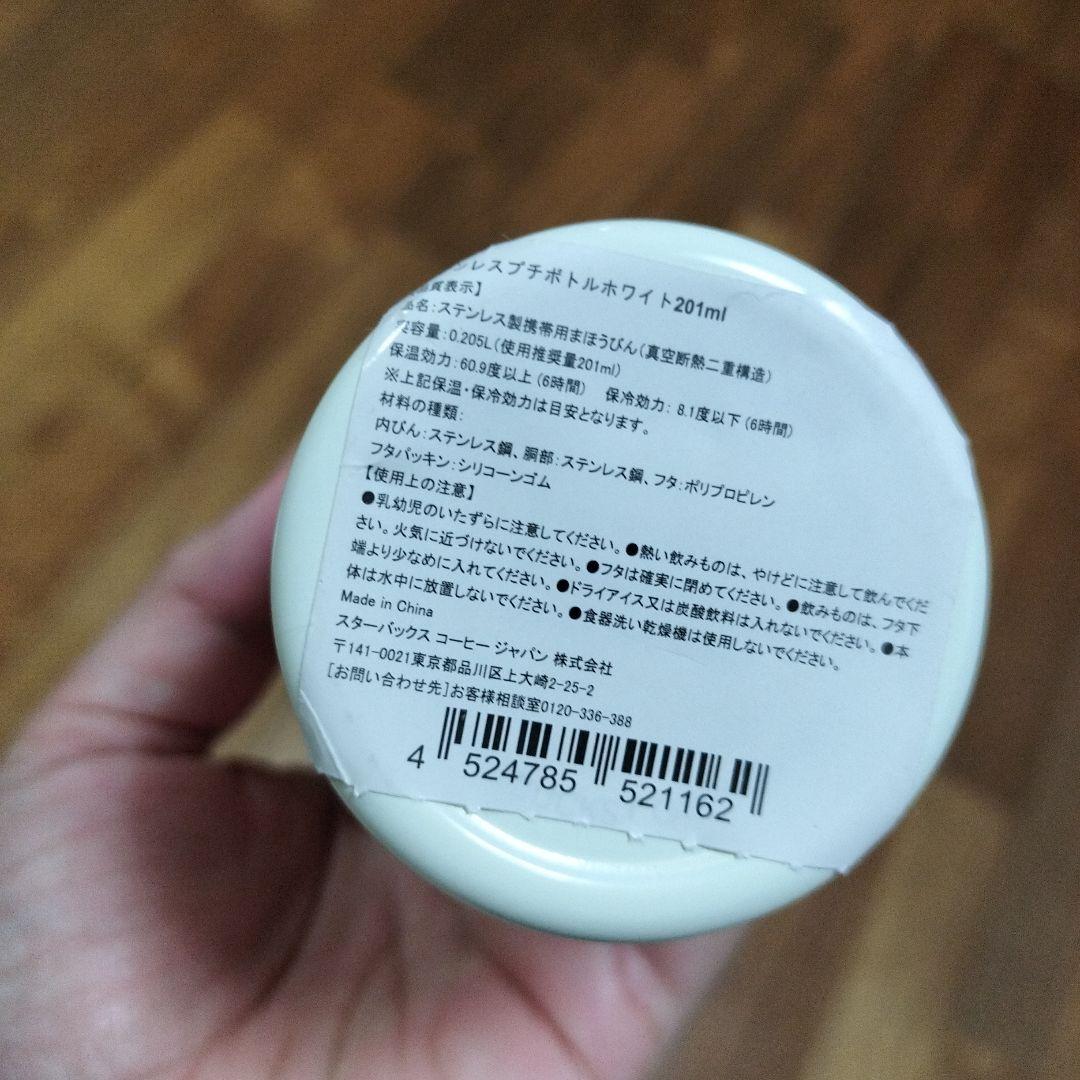スターバックス ステンレスボトル 2個セット