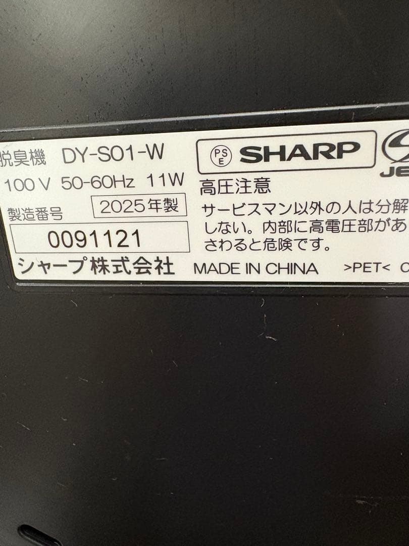 SHARP 脱臭機 DY-S01-W 2025年製