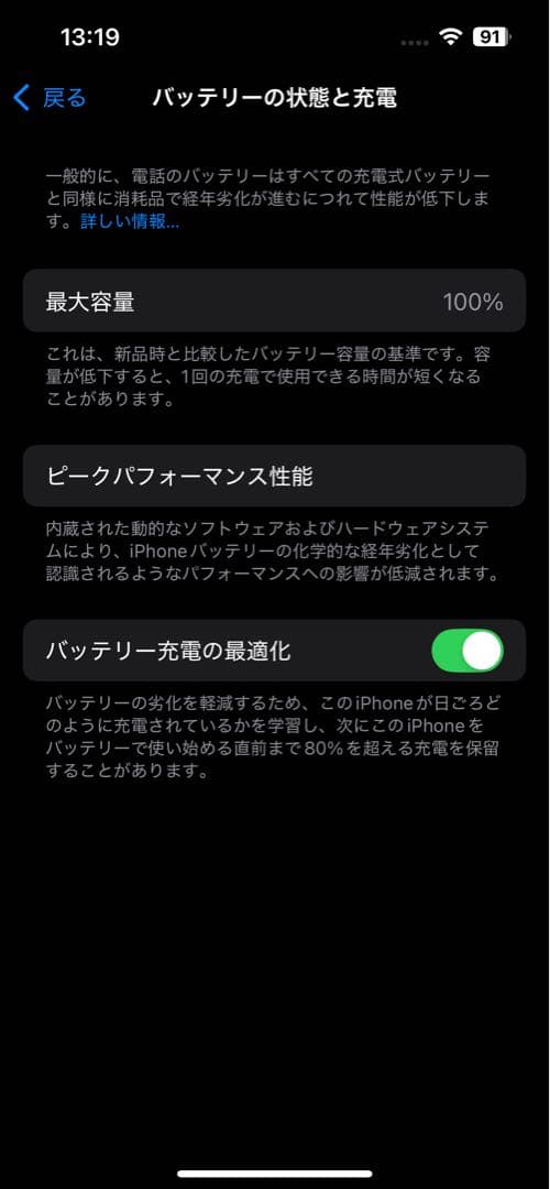 iPhone13 海外版(中国版)　256GB バッテリー100%