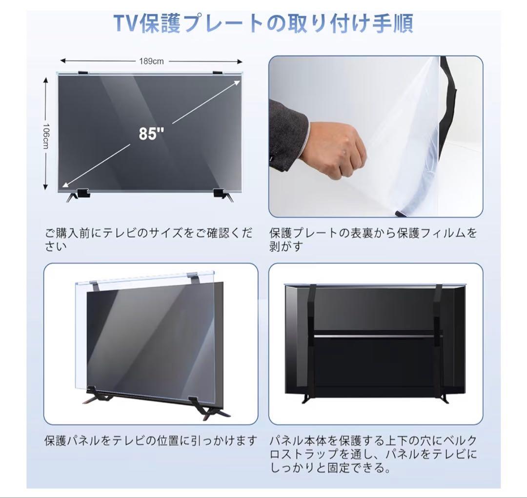 【取りに来れる方限定】85インチ　テレビ保護パネル