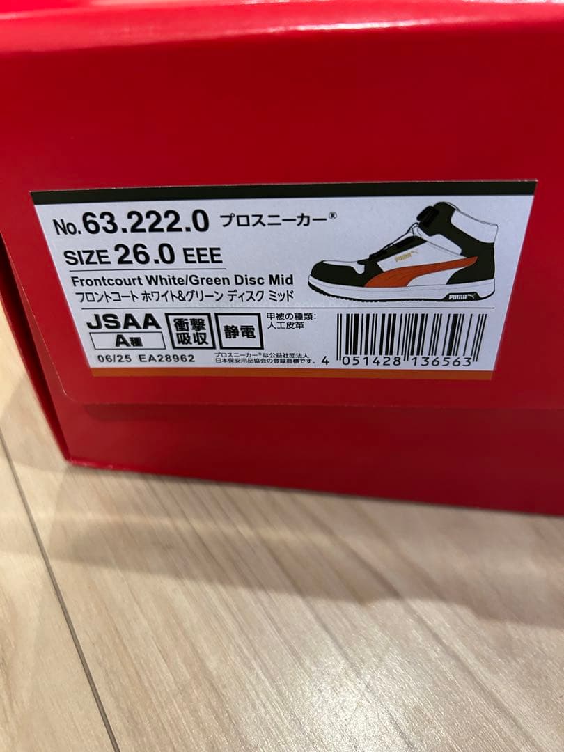 安全靴　ハイカット　PUMA