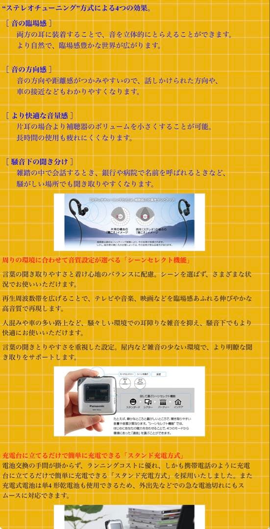 パナソニック　Panasonic 集音器 おんわ　WH-103JJ