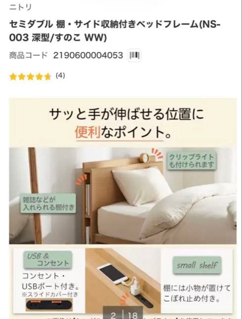 ニトリのセミダブル棚・サイド収納付きベッドフレーム(NS-003 深型/すのこ)