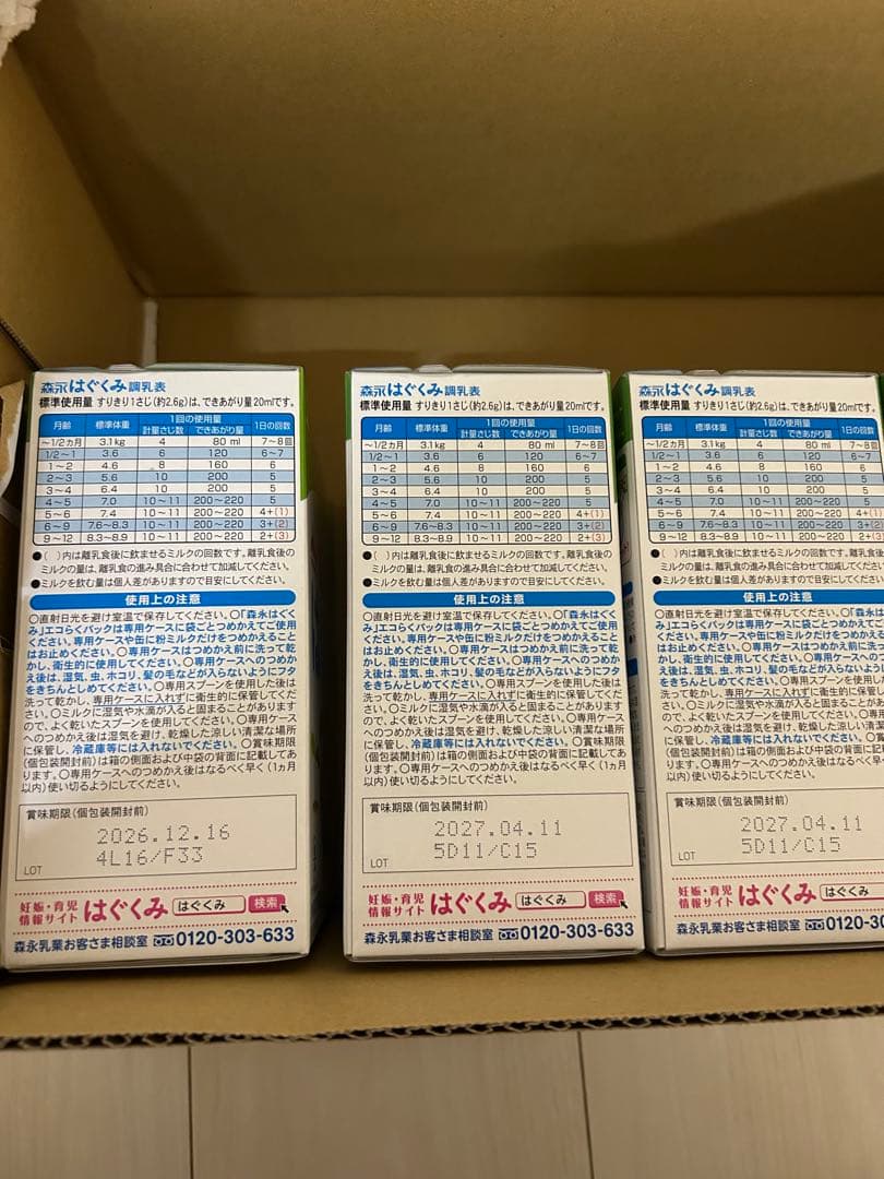 はぐくみ　エコらくパック　詰め替えよう