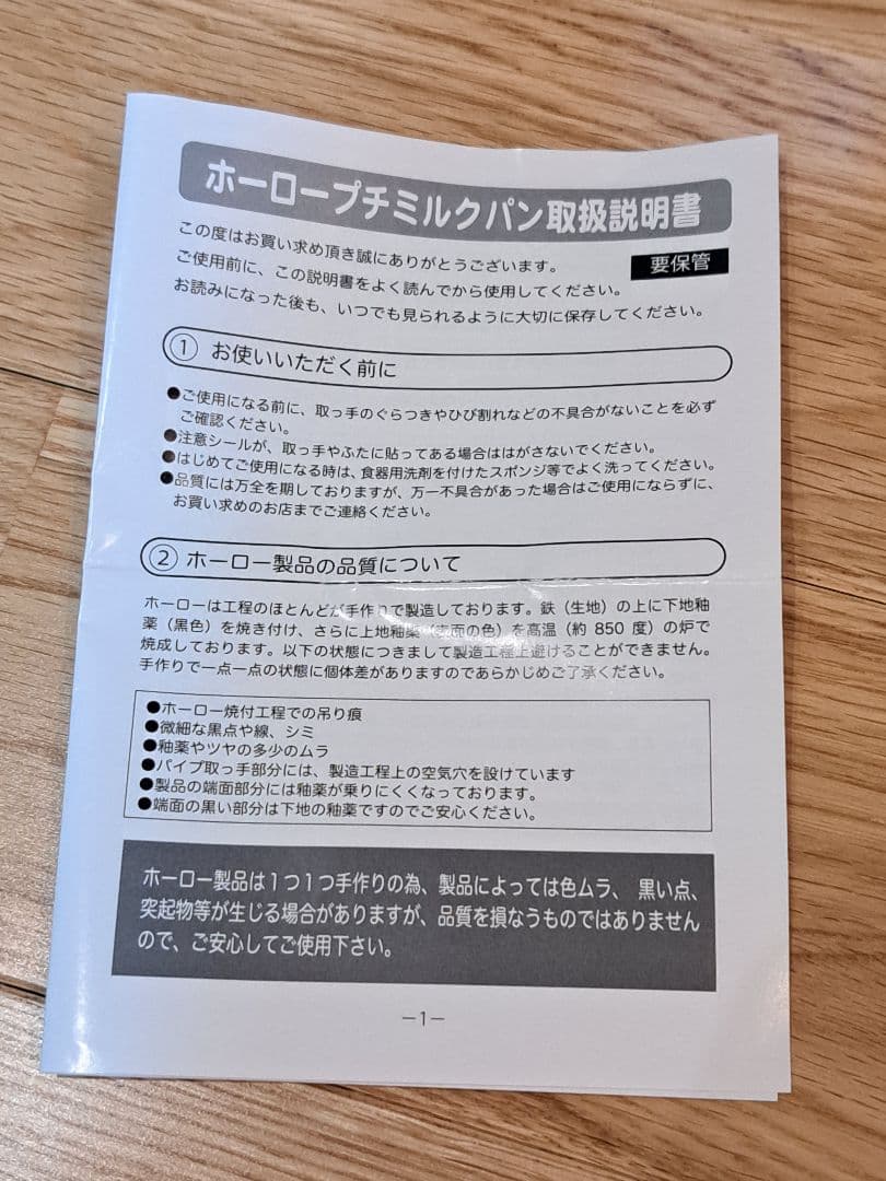 【まとめ売り】アデリア レトロ ホーローミルクパン
