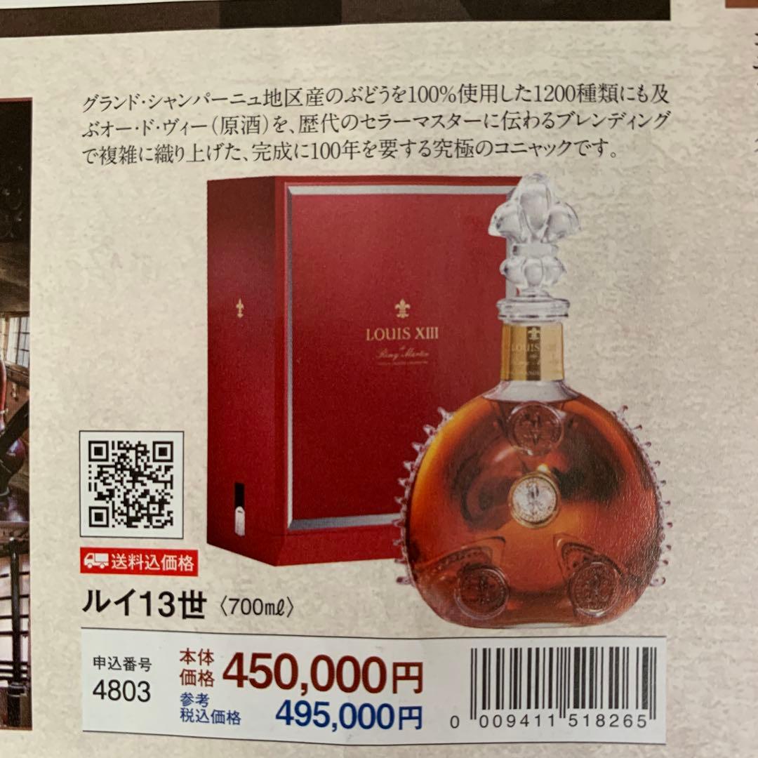 ブランデー REMY MARTIN LOUIS XIII