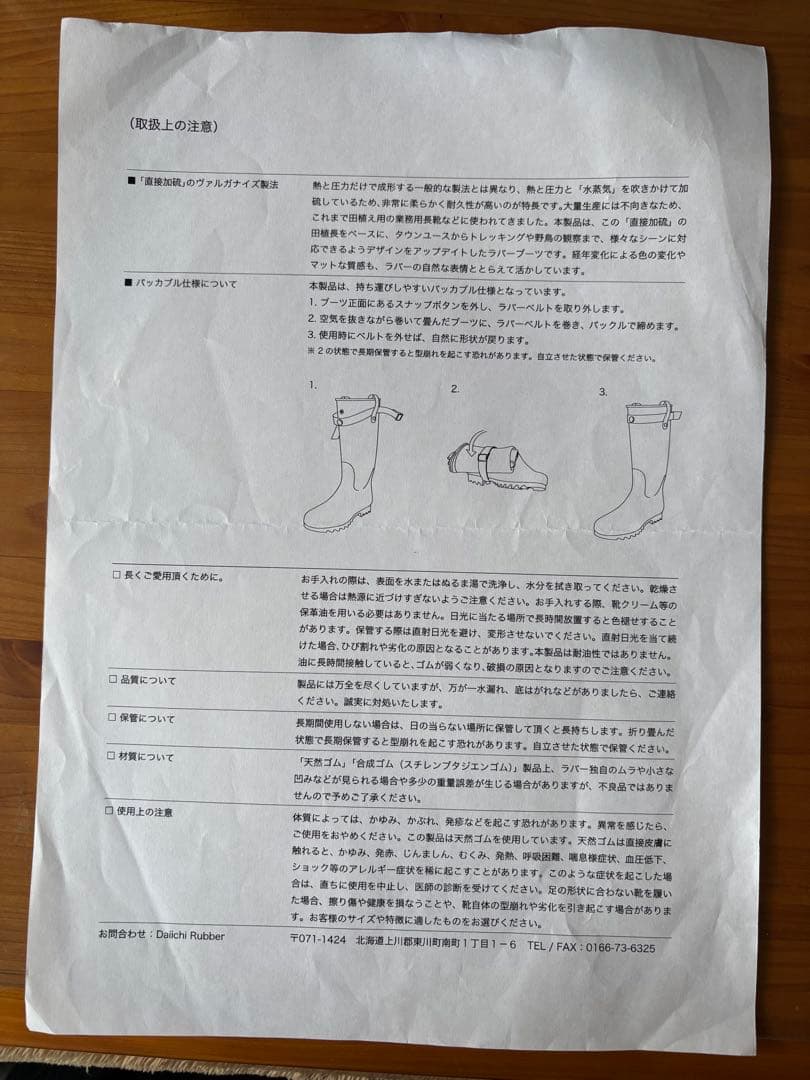 Daiichi rubber第一ゴム ラバーブーツ ブラック