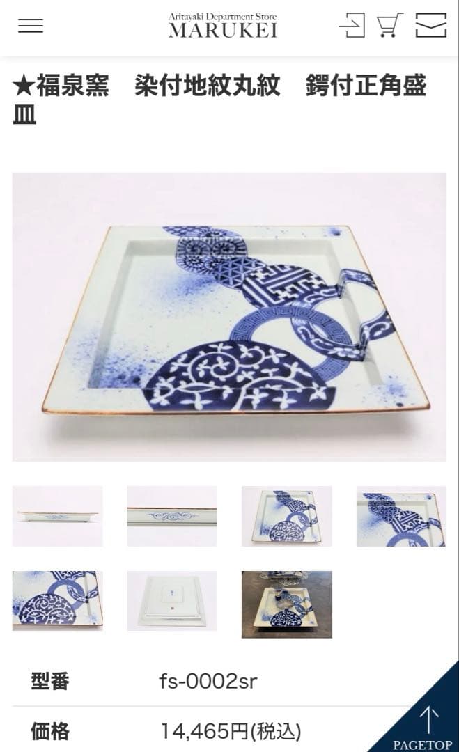 有田焼 福泉窯 ★ 染付 地紋変り丸紋 正角盛皿