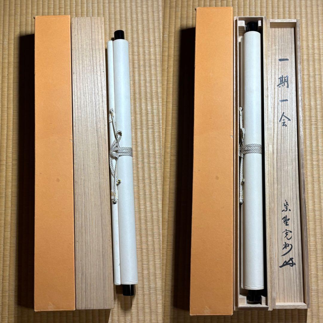 掛軸/茶掛！大徳寺『紫野 長谷川 寛州』筆！『一期一会』横物！紙本/共箱/紙箱付