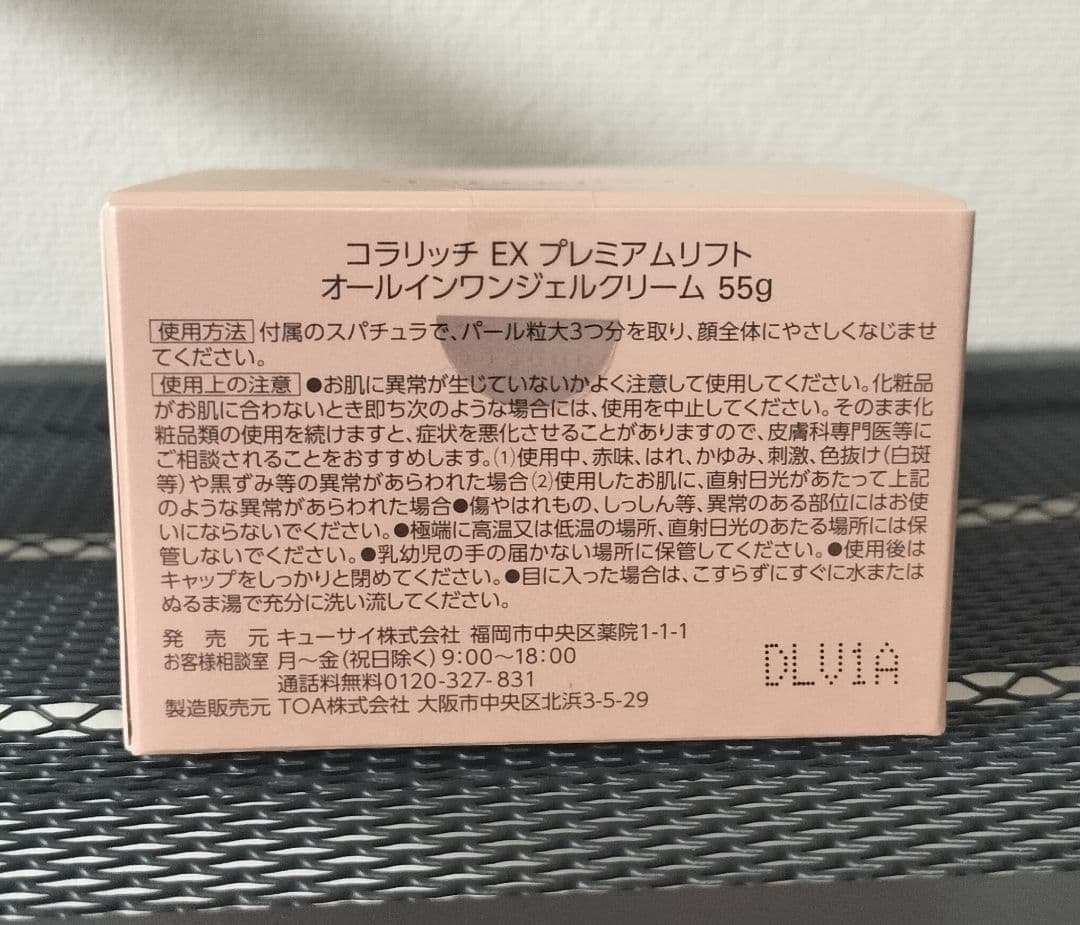 コラリッチ EX プレミアムリフト オールインワンジェルクリーム 55g 3個