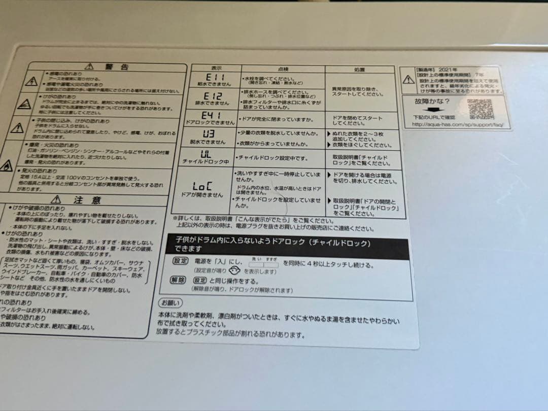 AQUA ドラム式洗濯機 AQW-FV800E