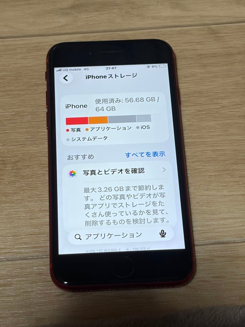 [SIMフリー]Apple iPhone SE 第二世代 64GB レッド