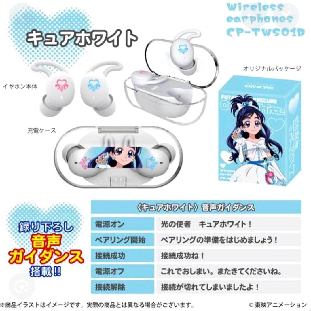 【あやの】キュアホワイト ワイヤレスイヤフォン