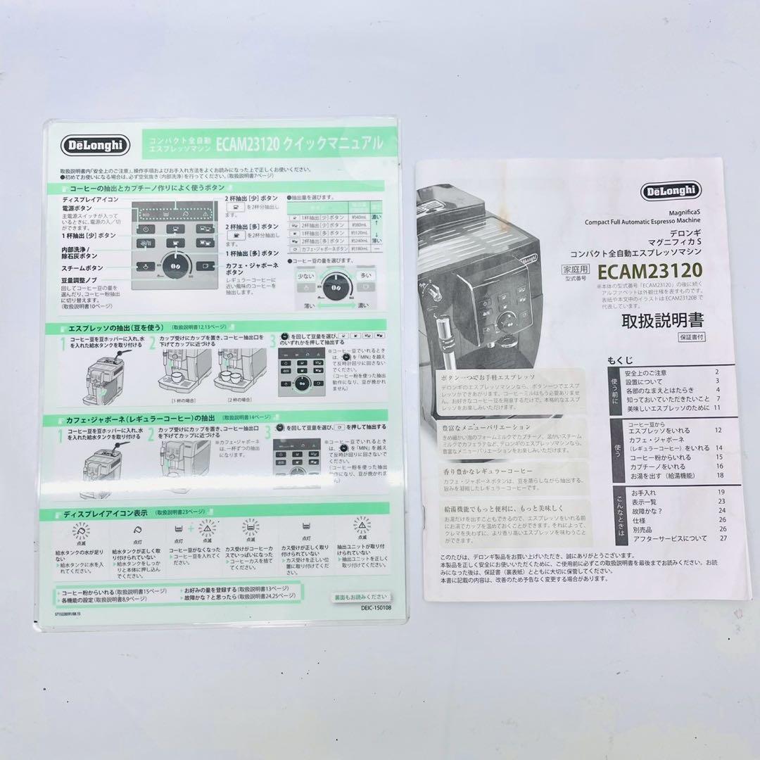 動作保証付　デロンギ　マグニフィカS 全自動コーヒーメーカECAM23120BN